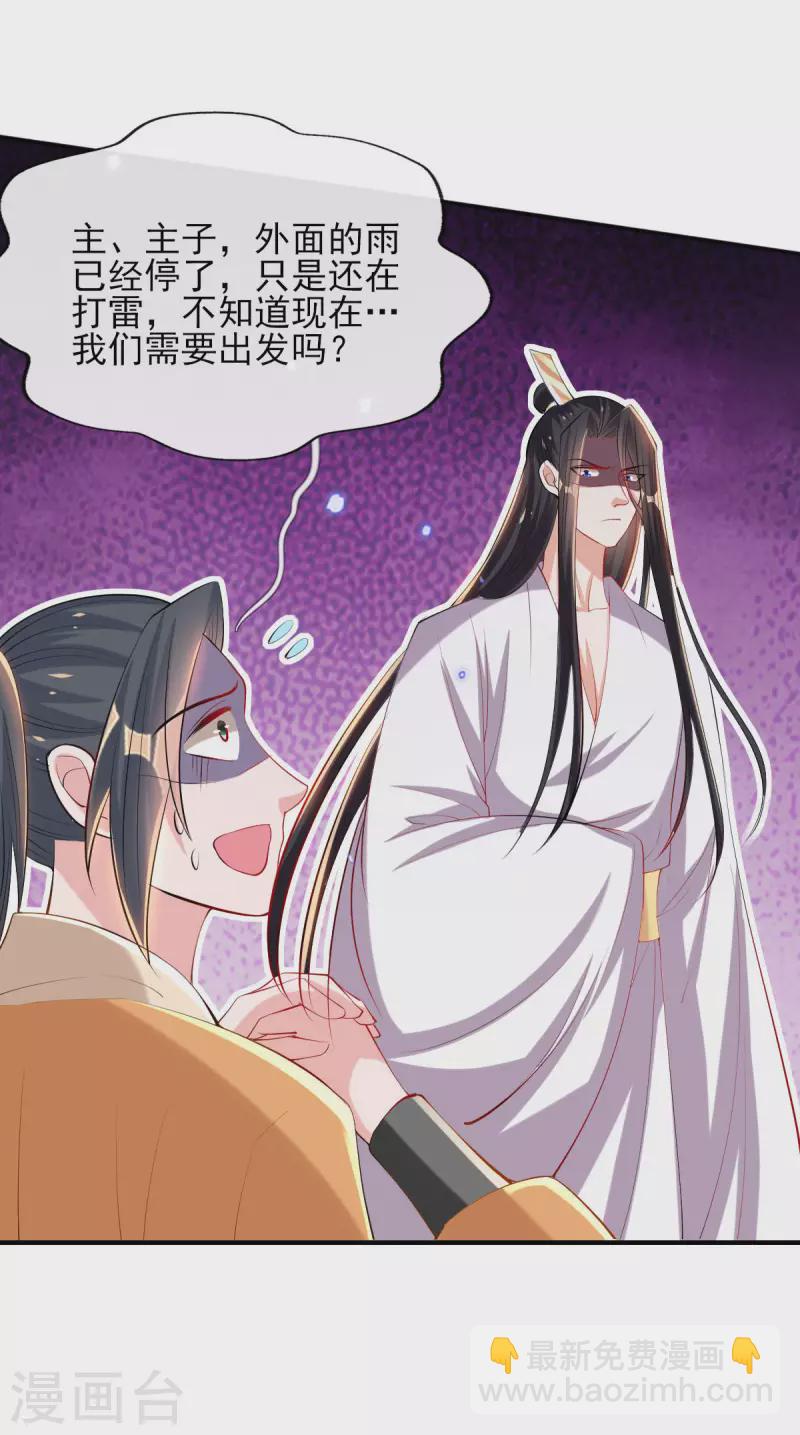 惊世狂妃 - 第85话 听雷辨位 - 4