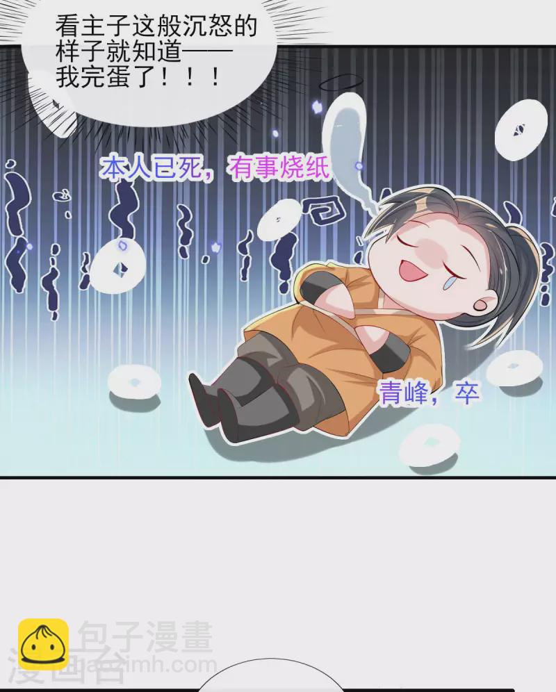 惊世狂妃 - 第85话 听雷辨位 - 7