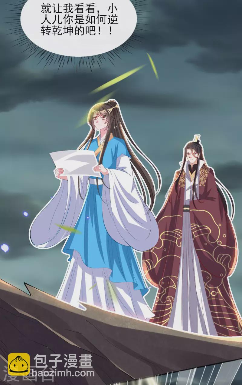 惊世狂妃 - 第85话 听雷辨位 - 1