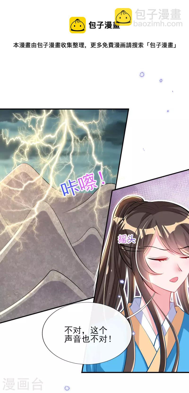 惊世狂妃 - 第85话 听雷辨位 - 4