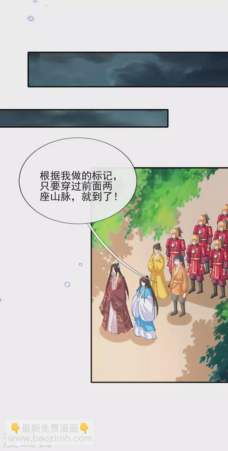 惊世狂妃 - 第85话 听雷辨位 - 4