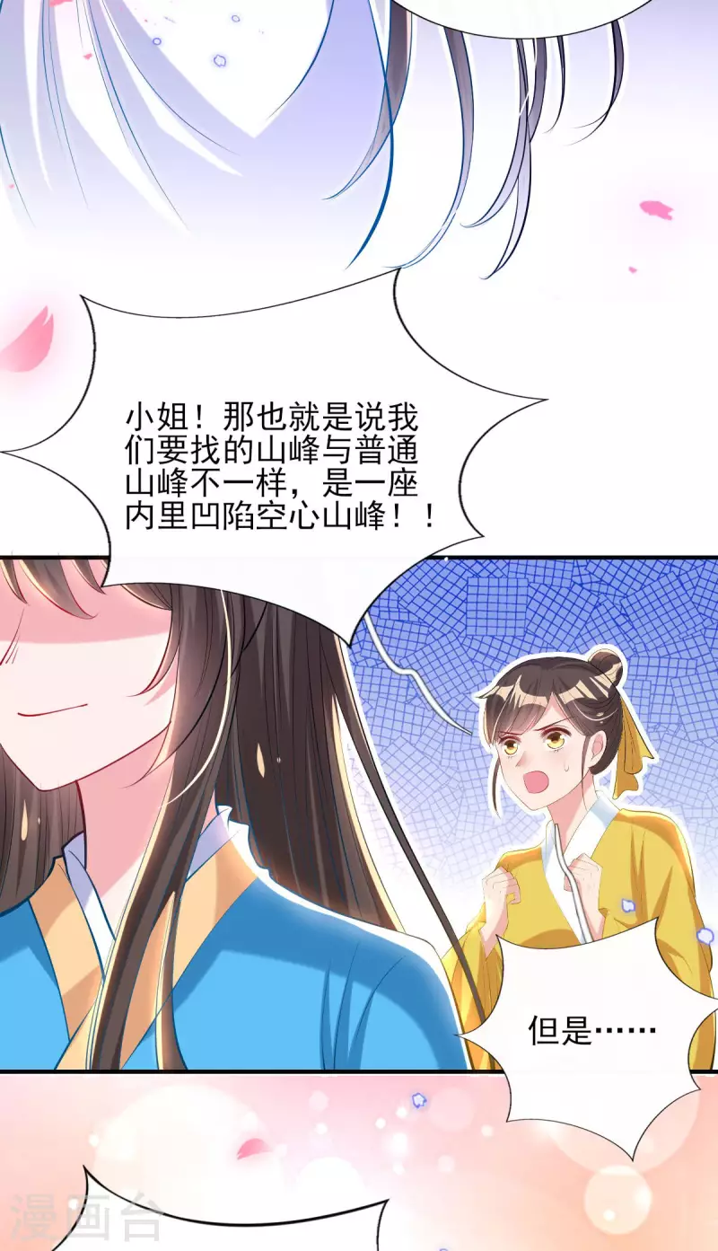 惊世狂妃 - 第85话 听雷辨位 - 7