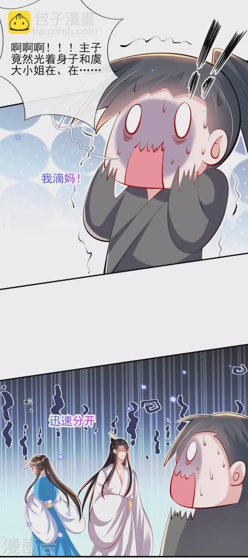 惊世狂妃 - 第85话 听雷辨位 - 1