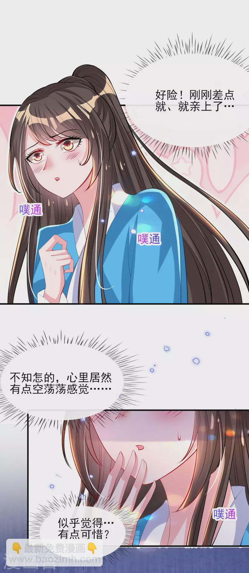 惊世狂妃 - 第85话 听雷辨位 - 2