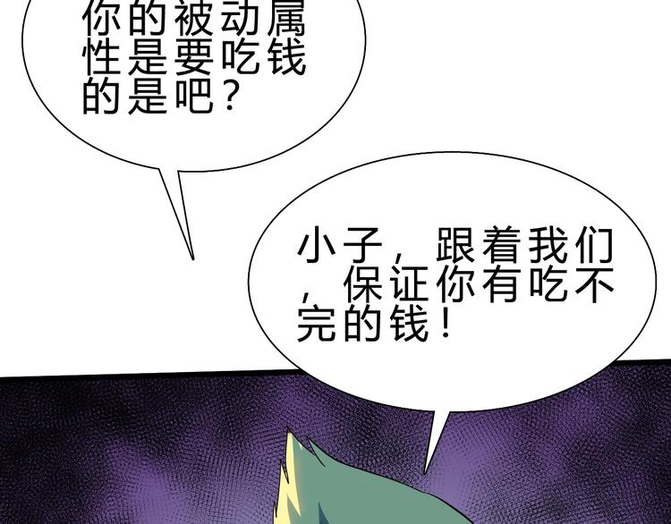 第25话 再觉醒一个！(1/2)-第26话