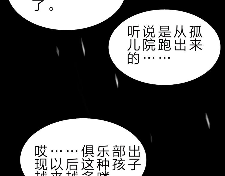 驚世奇人 - 第37話 換心(1/3) - 8