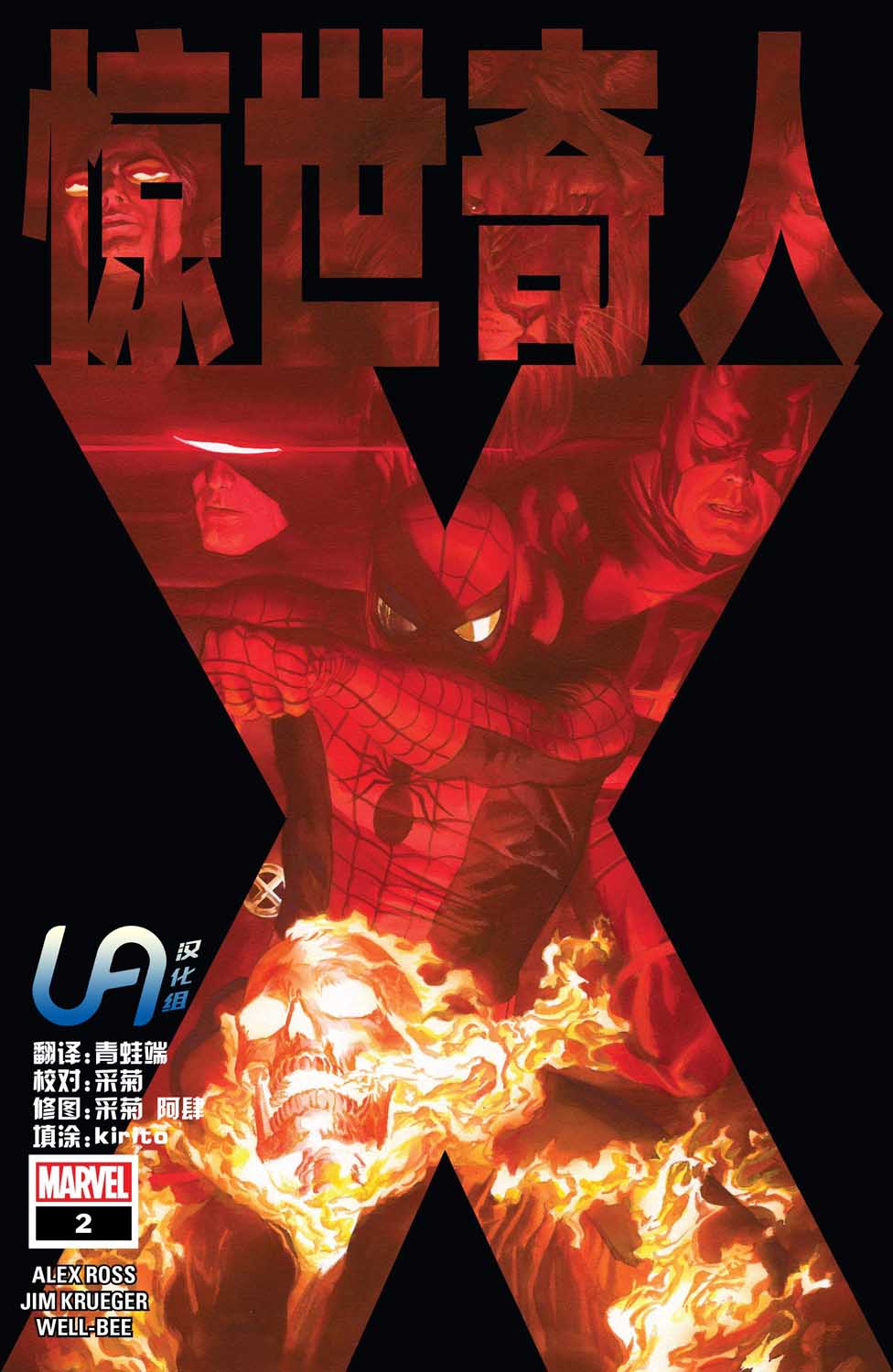 驚世奇人X - 第02卷 - 1