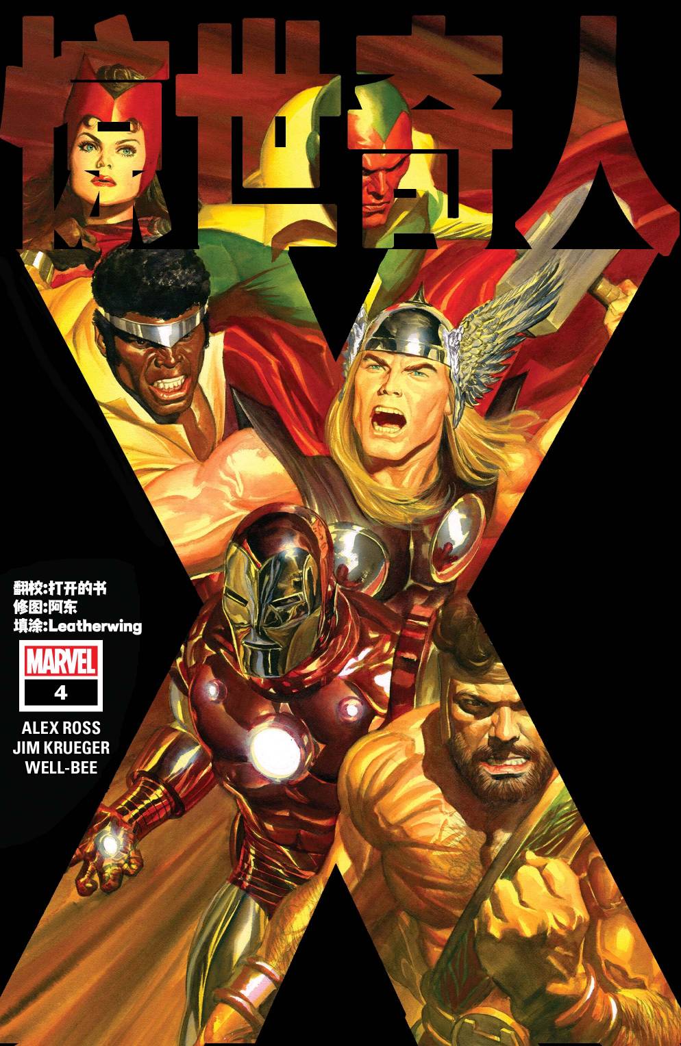 驚世奇人X - 第04卷 - 1