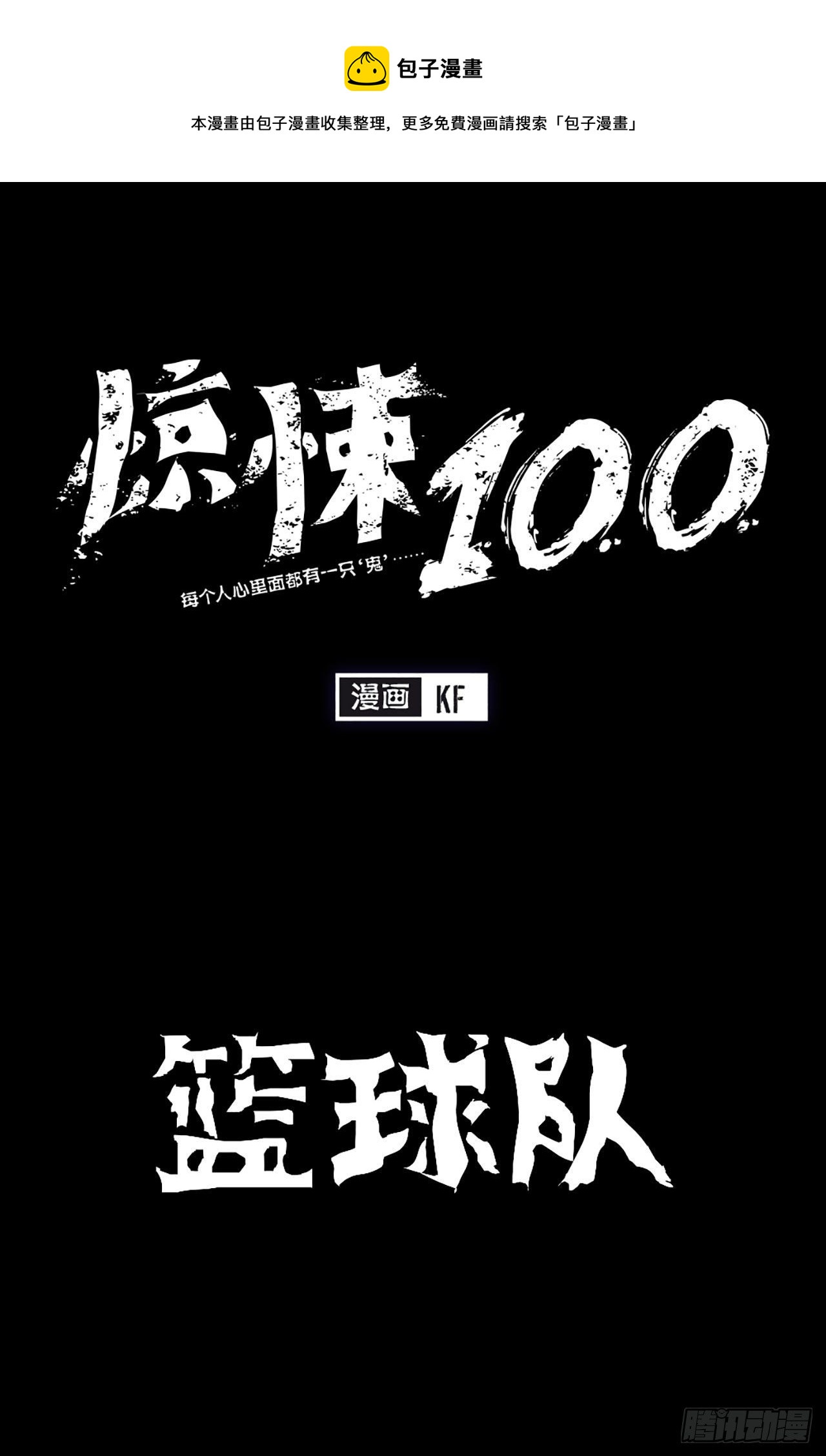 -驚悚100- - Chap 2 - 1