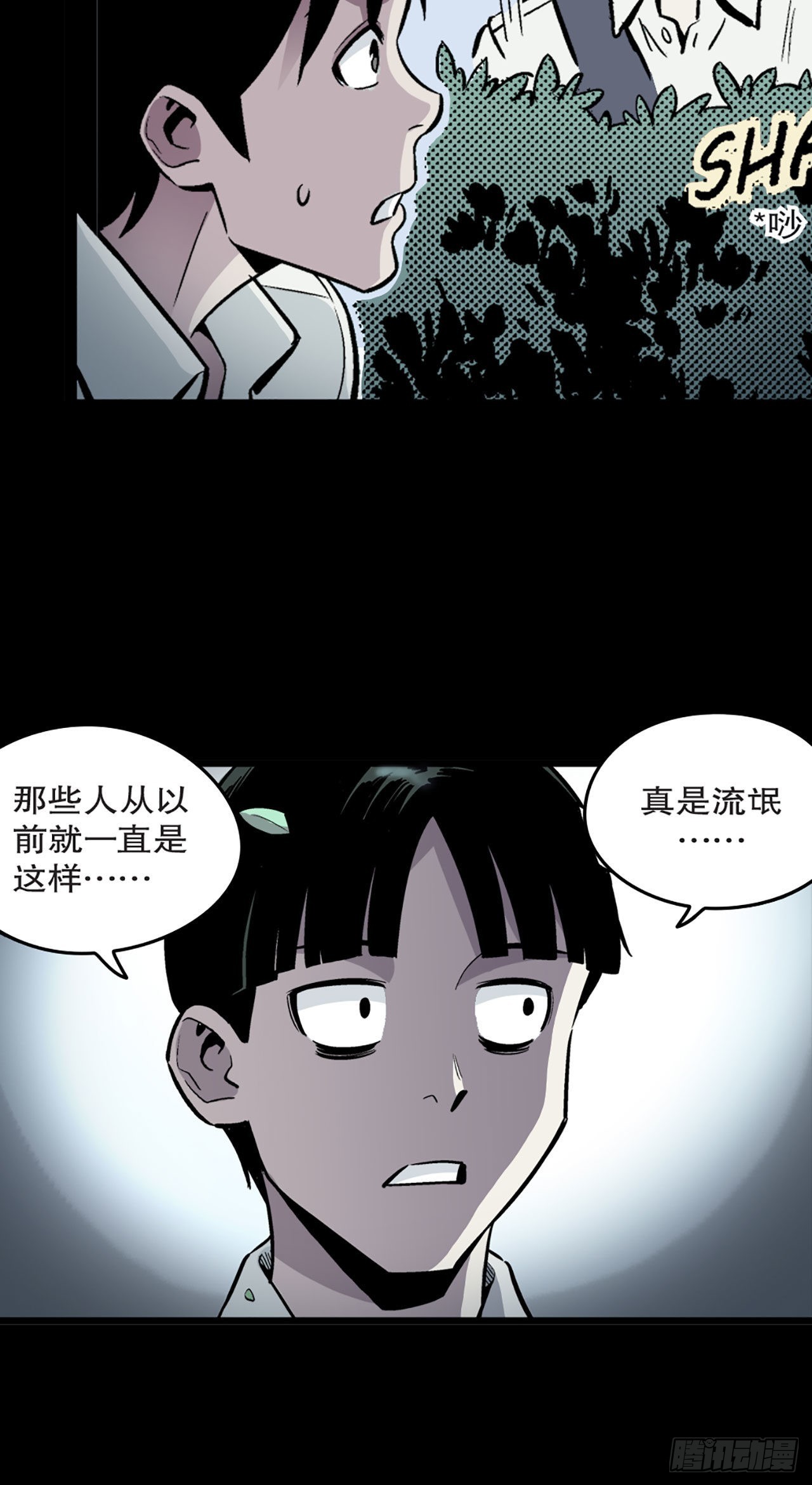 -驚悚100- - Chap 8 - 2