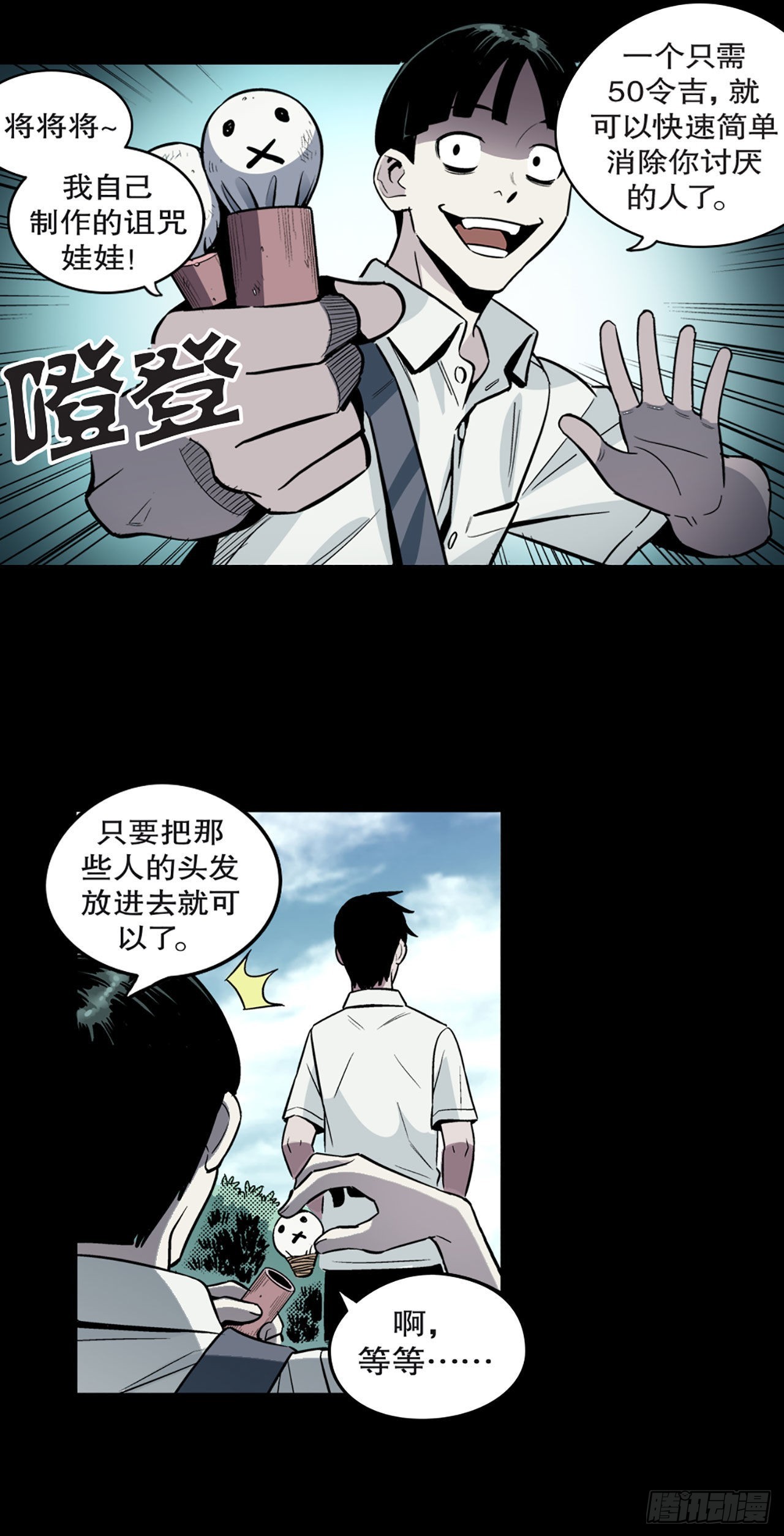 -驚悚100- - Chap 8 - 4