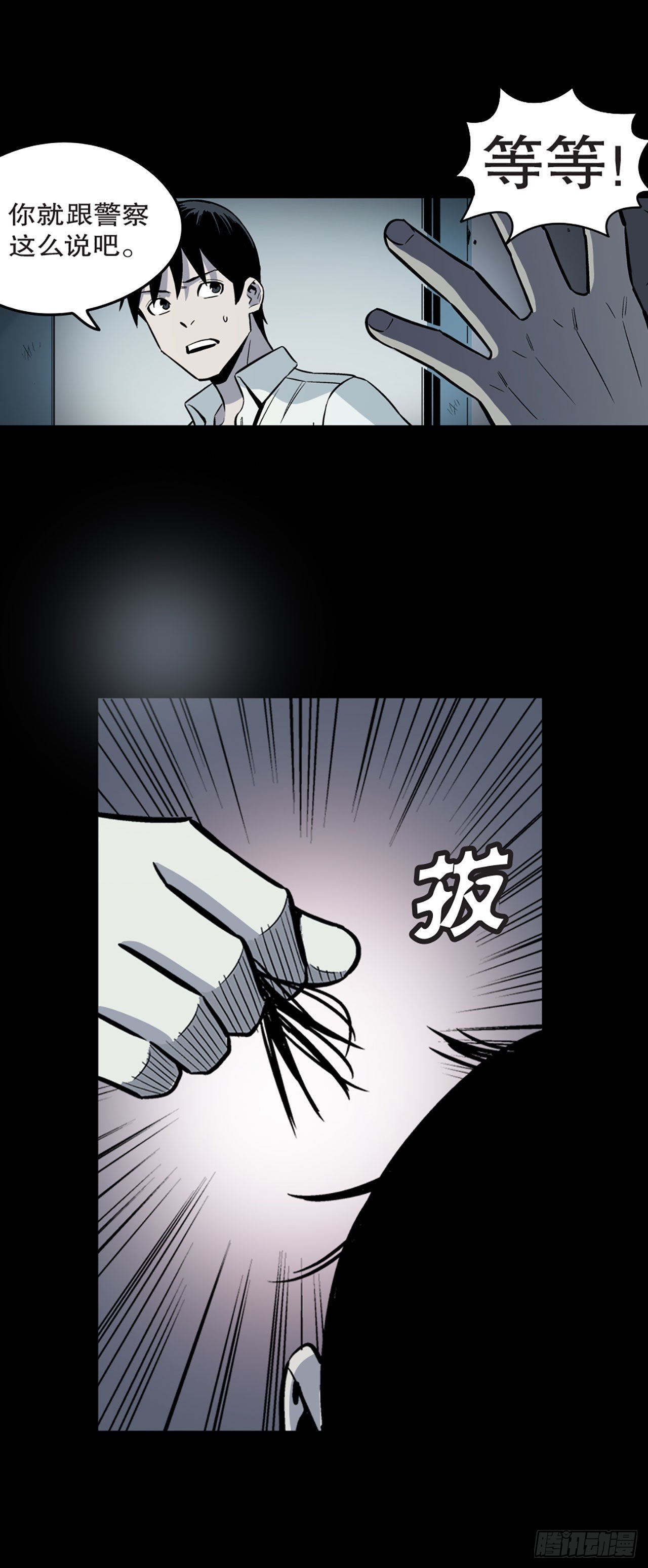 -驚悚100- - Chap 8 - 2