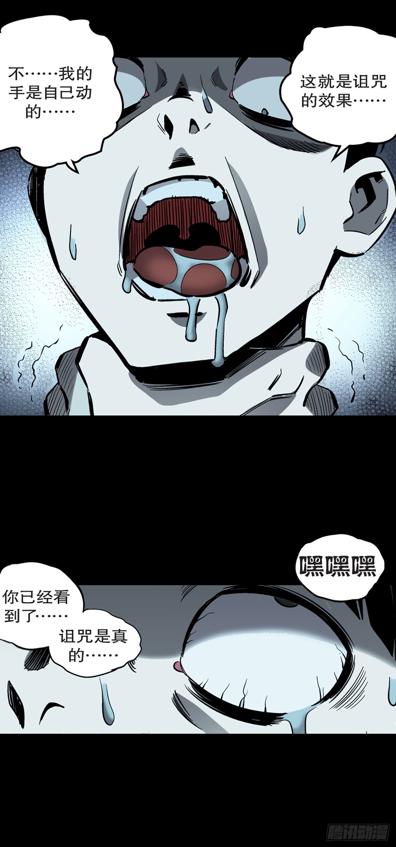 -驚悚100- - Chap 8 - 8