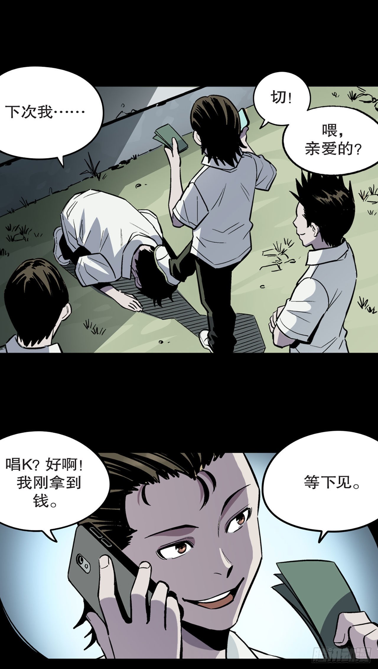 -驚悚100- - Chap 8 - 6