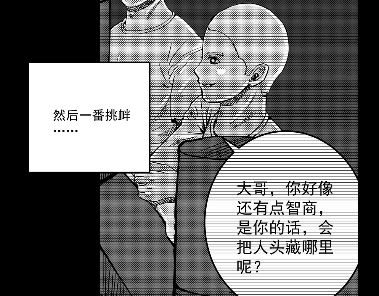 驚悚筆記 - 無頭屍案-03 中 - 5