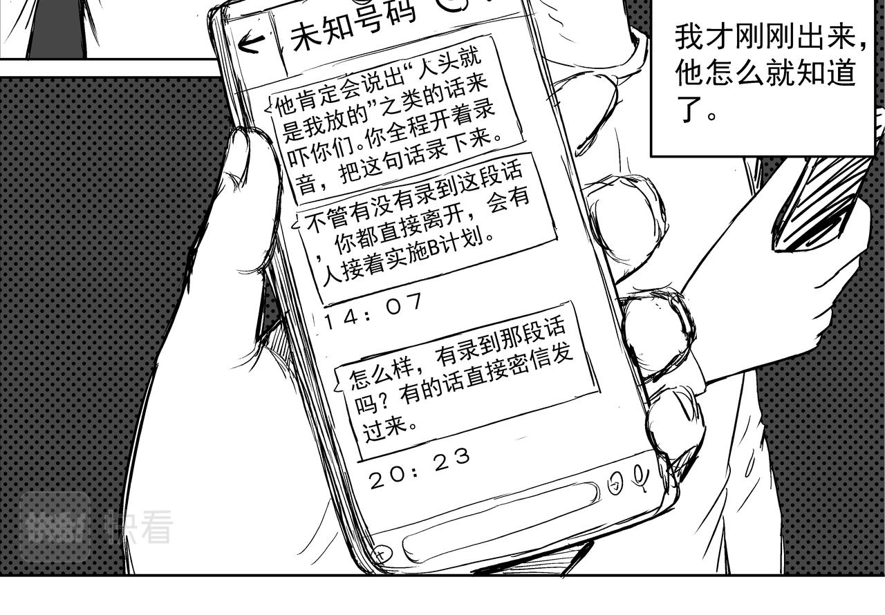 驚悚筆記 - 無頭屍案-03 中 - 1