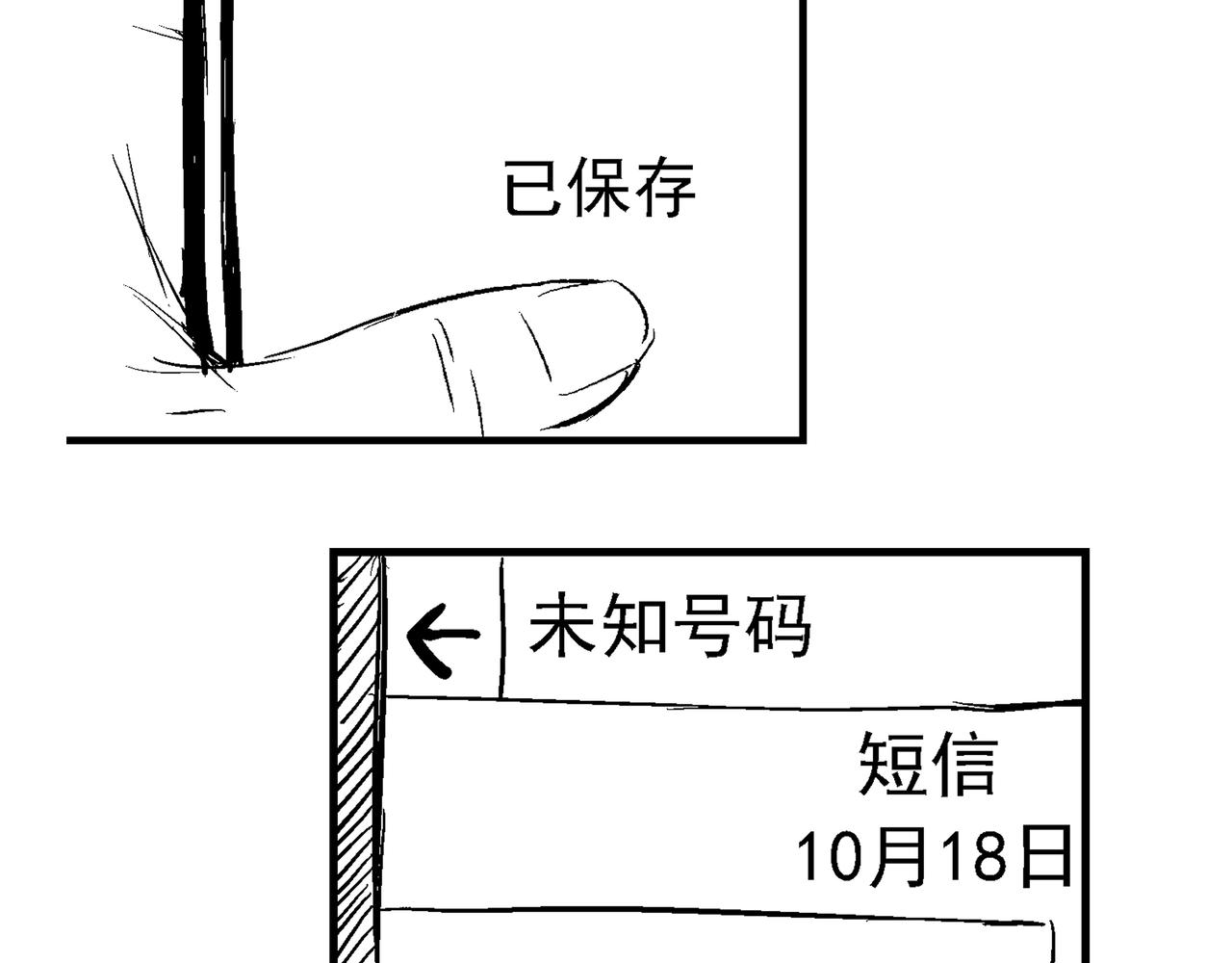 驚悚筆記 - 無頭屍案-03 中 - 3