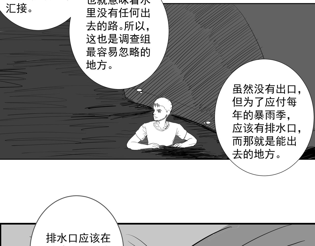 驚悚筆記 - 無頭屍案-03 下(1/2) - 8