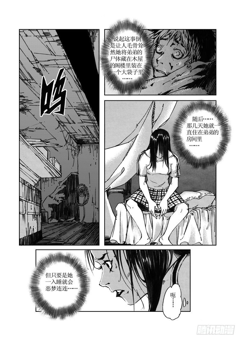 木屋惊魂08-第22话