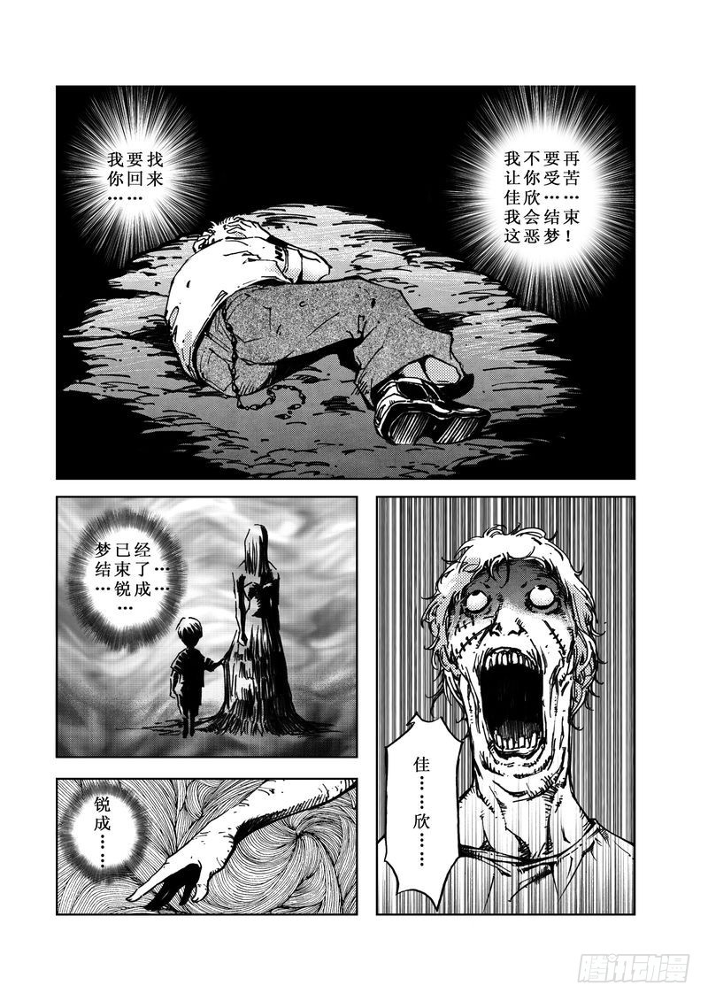 木屋惊魂08-第22话