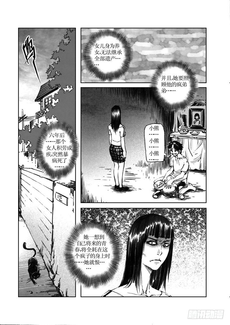 木屋惊魂08-第22话