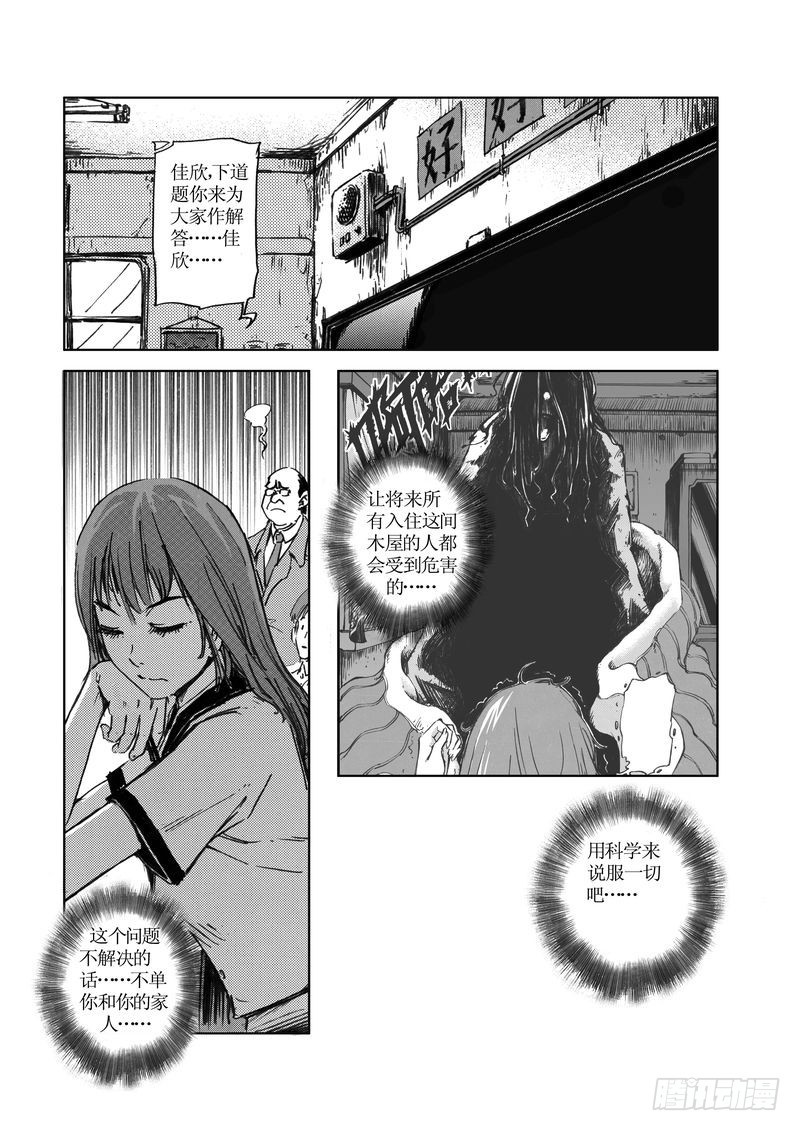木屋惊魂10-第24话