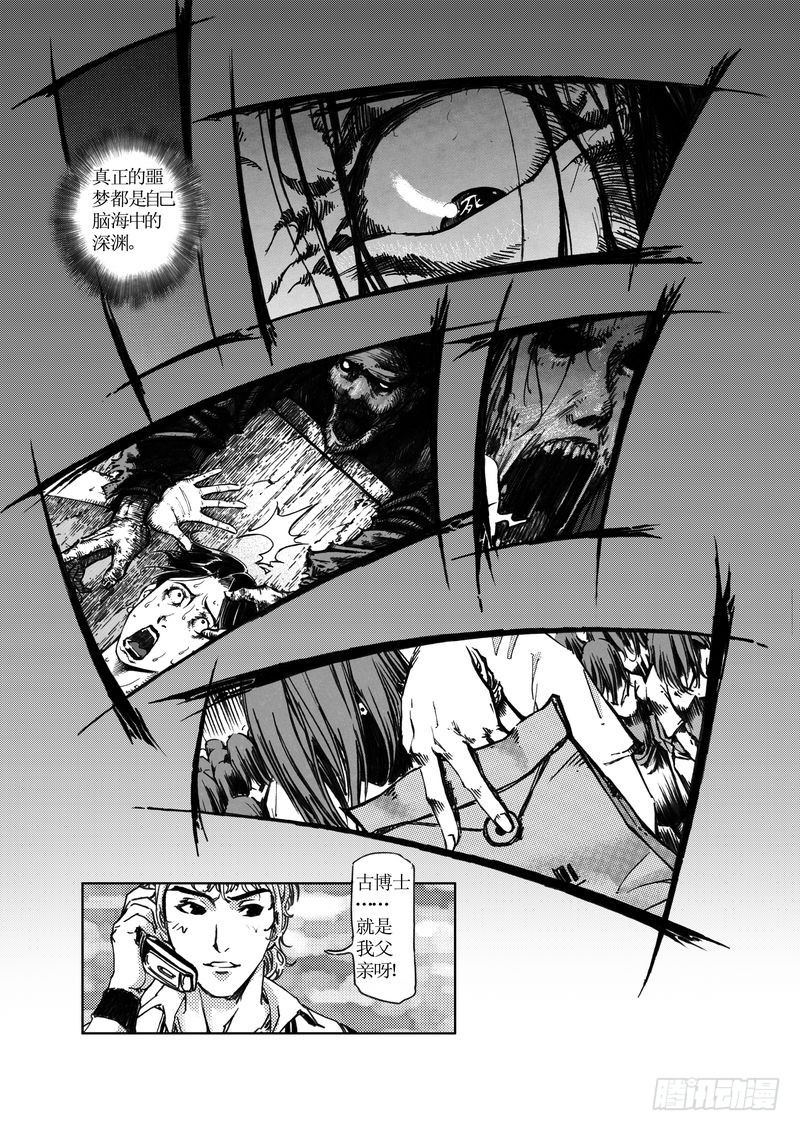 木屋惊魂10-第24话