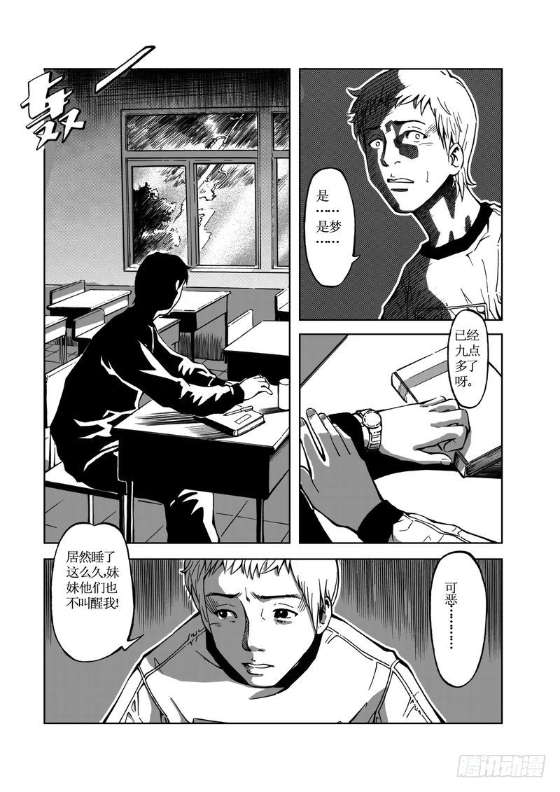 校园灵异02-第26话