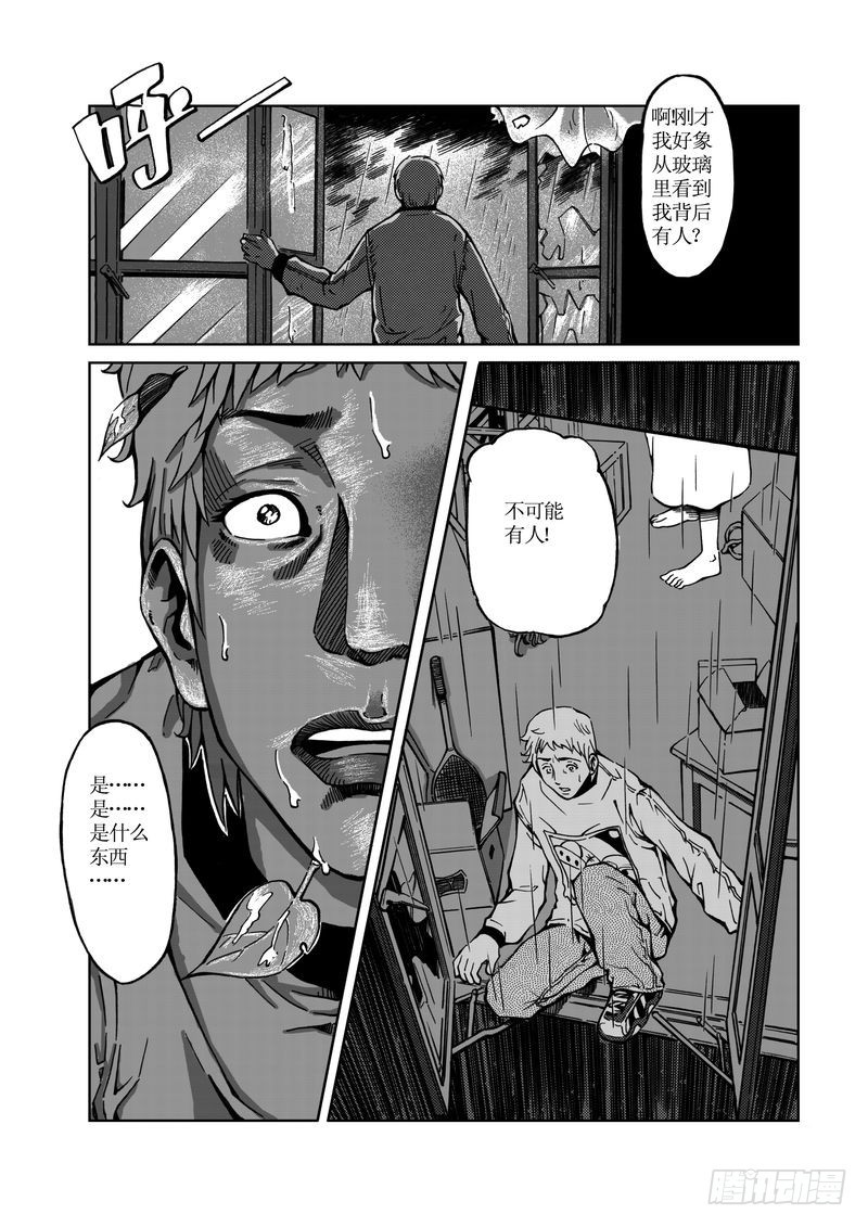 校园灵异04-第28话