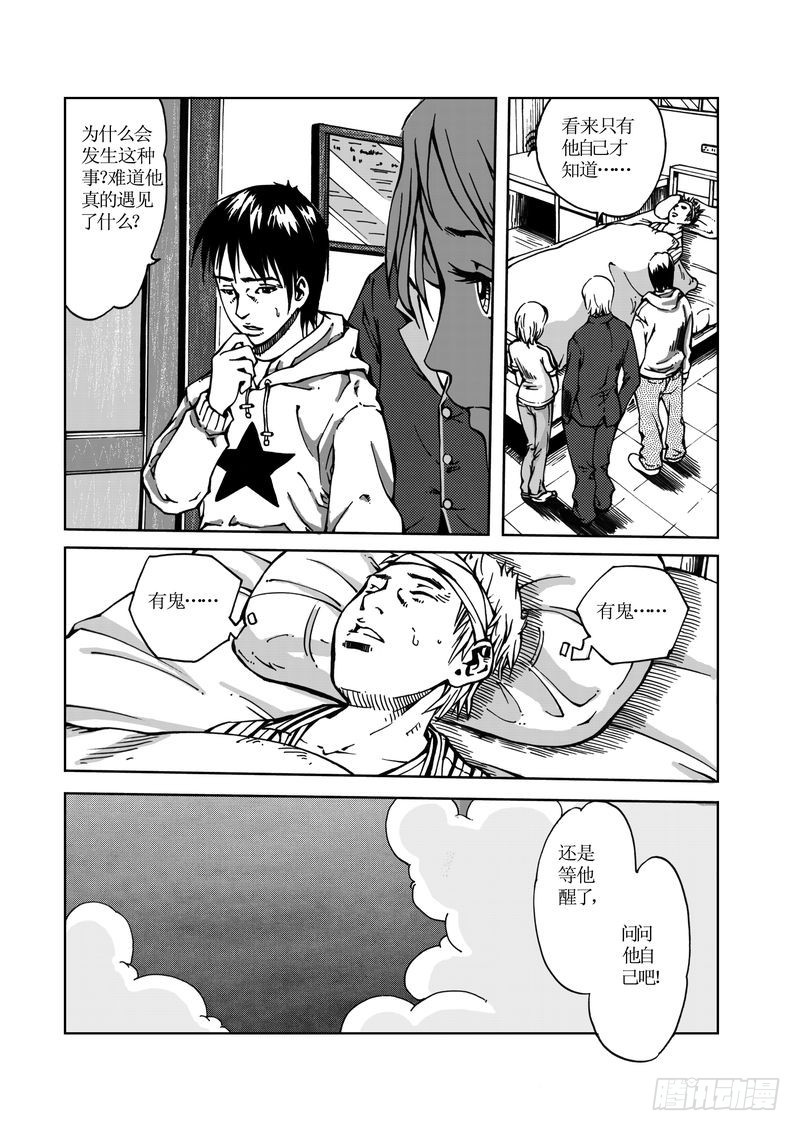 校园灵异04-第28话