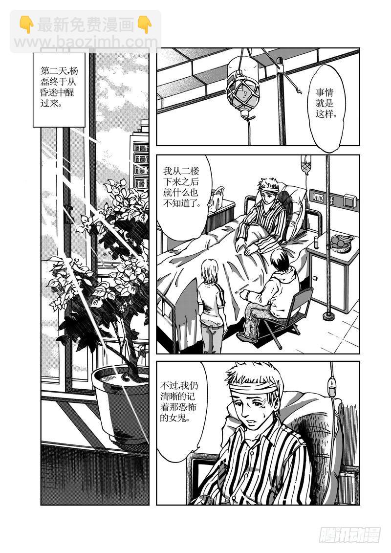 校园灵异04-第28话