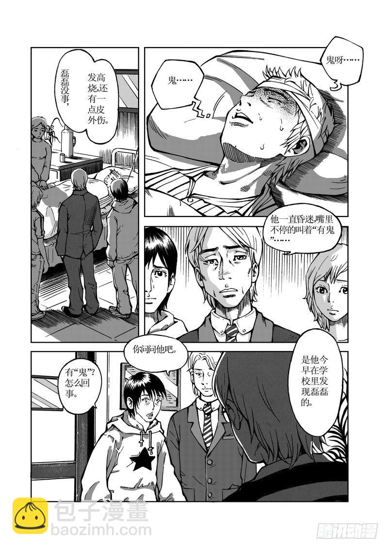 校园灵异04-第28话