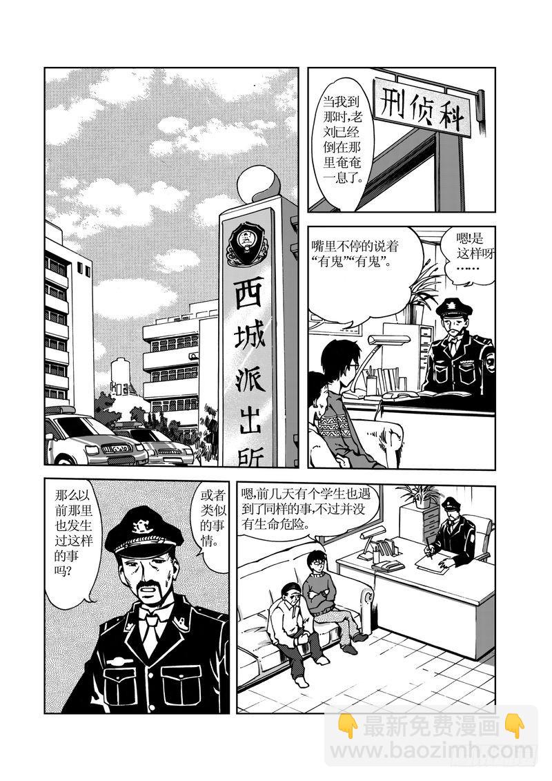 校园灵异06-第30话