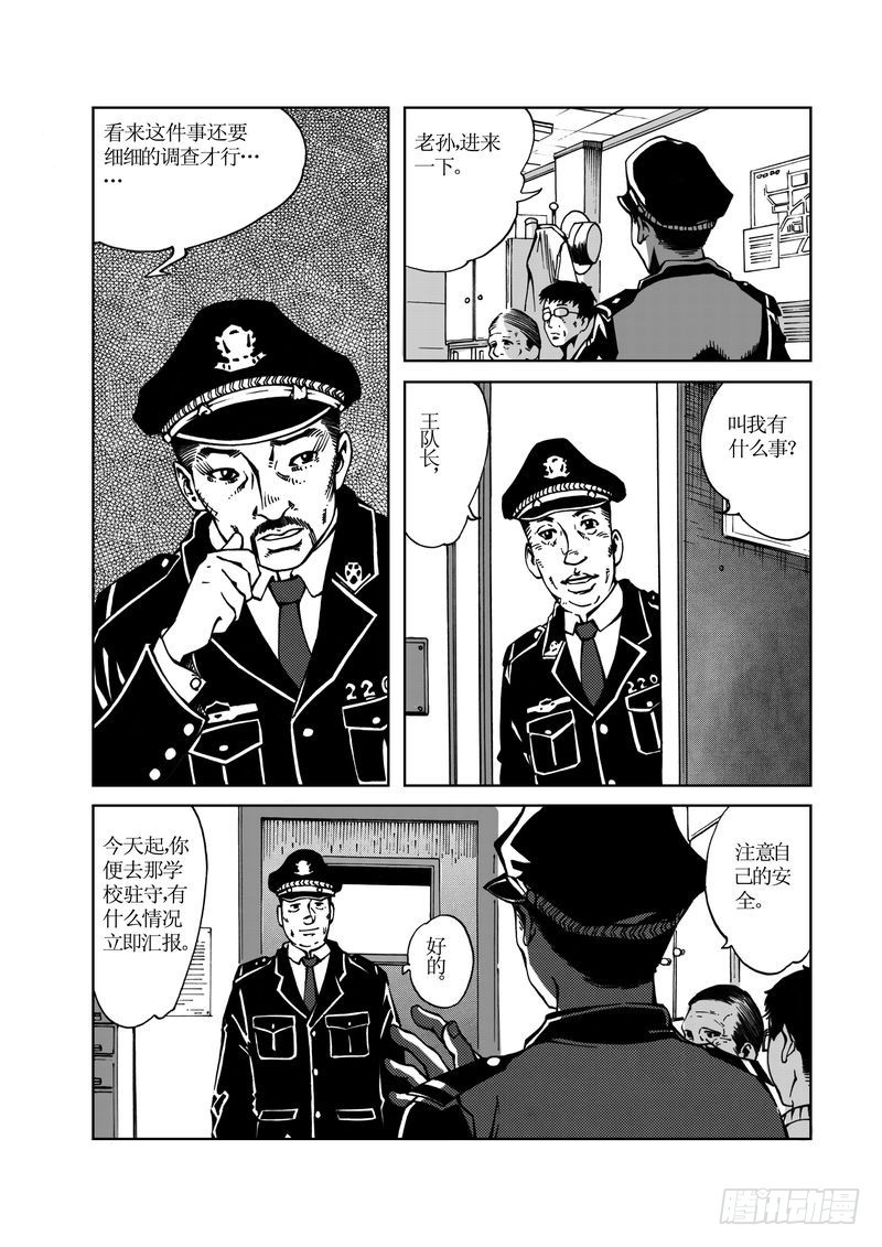 校园灵异06-第30话