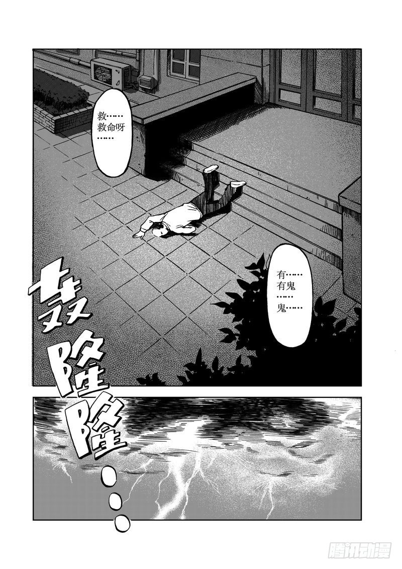 校园灵异06-第30话