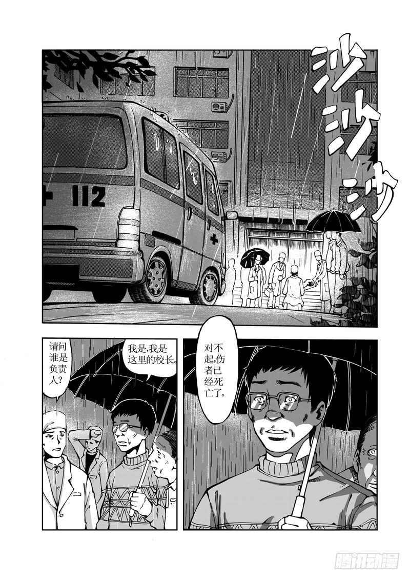 校园灵异06-第30话