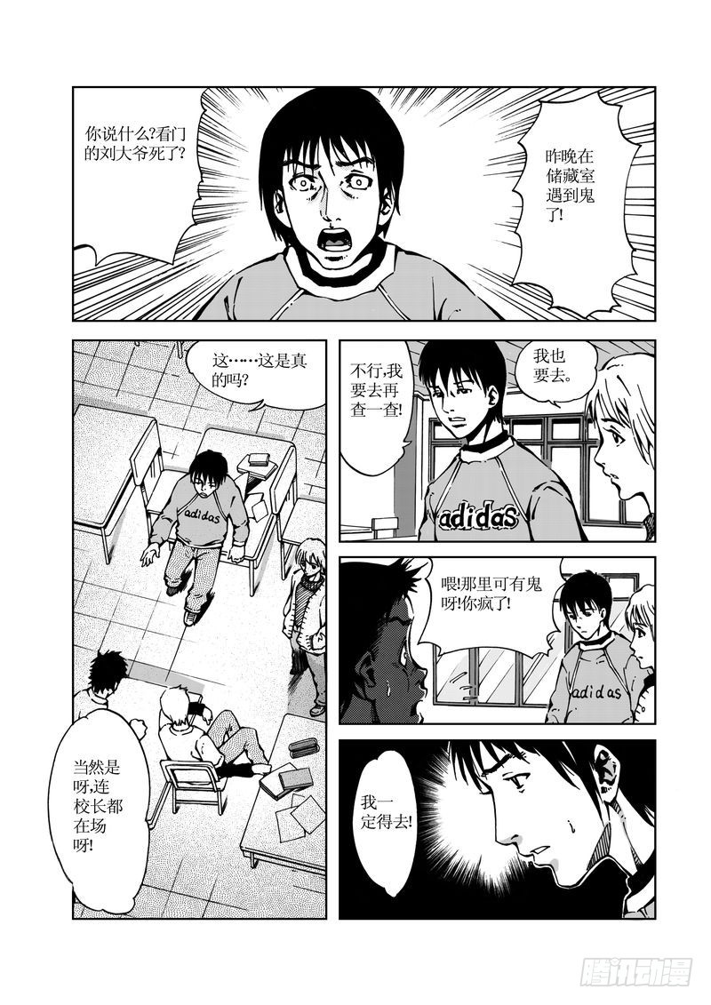 校园灵异06-第30话