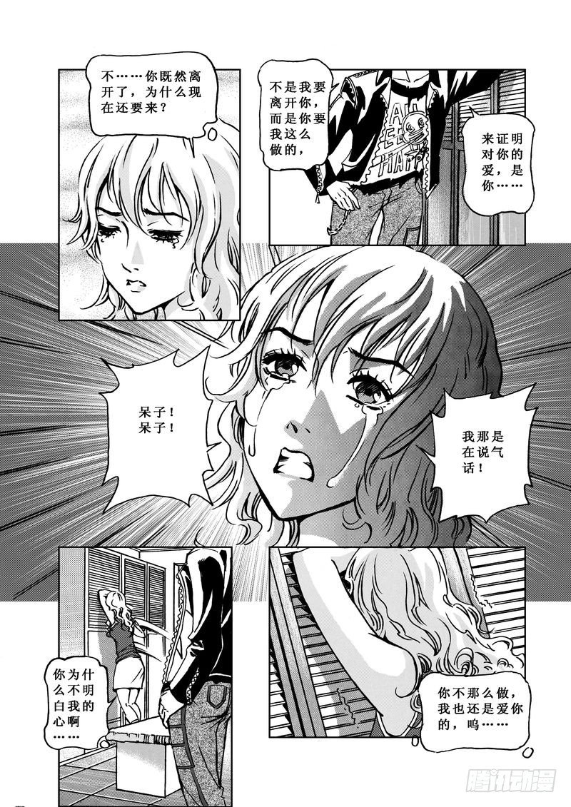 复仇男孩04-第4话