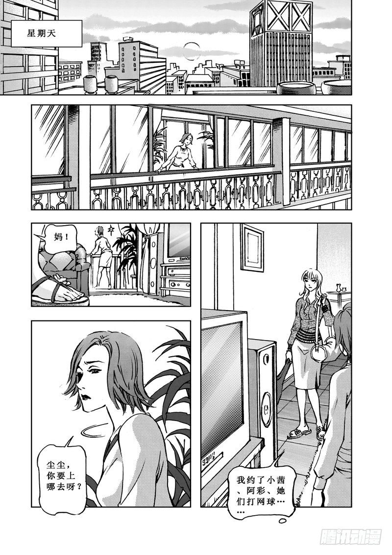 复仇男孩04-第4话