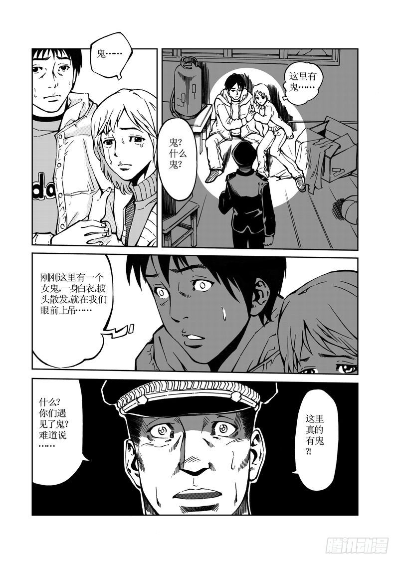 校园灵异08-第32话