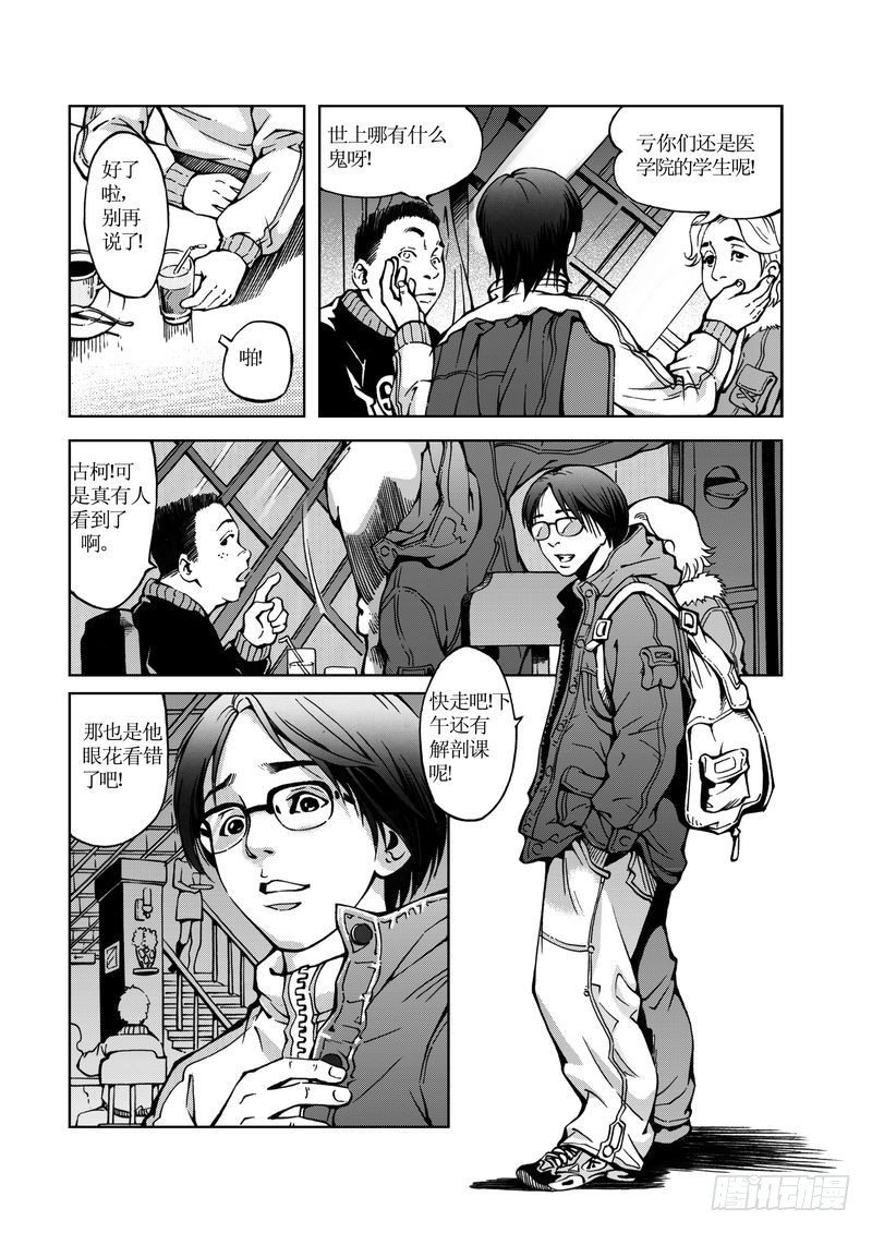 医学院怪事01-第36话