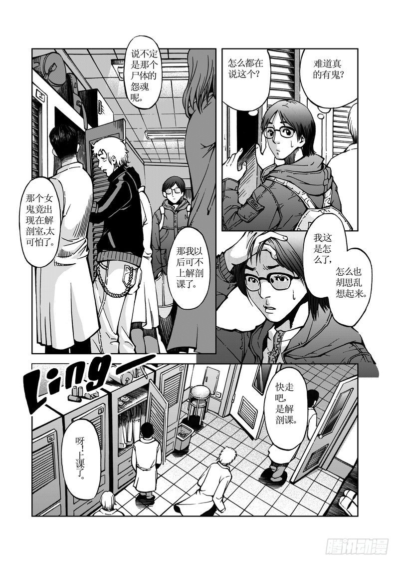 医学院怪事01-第36话