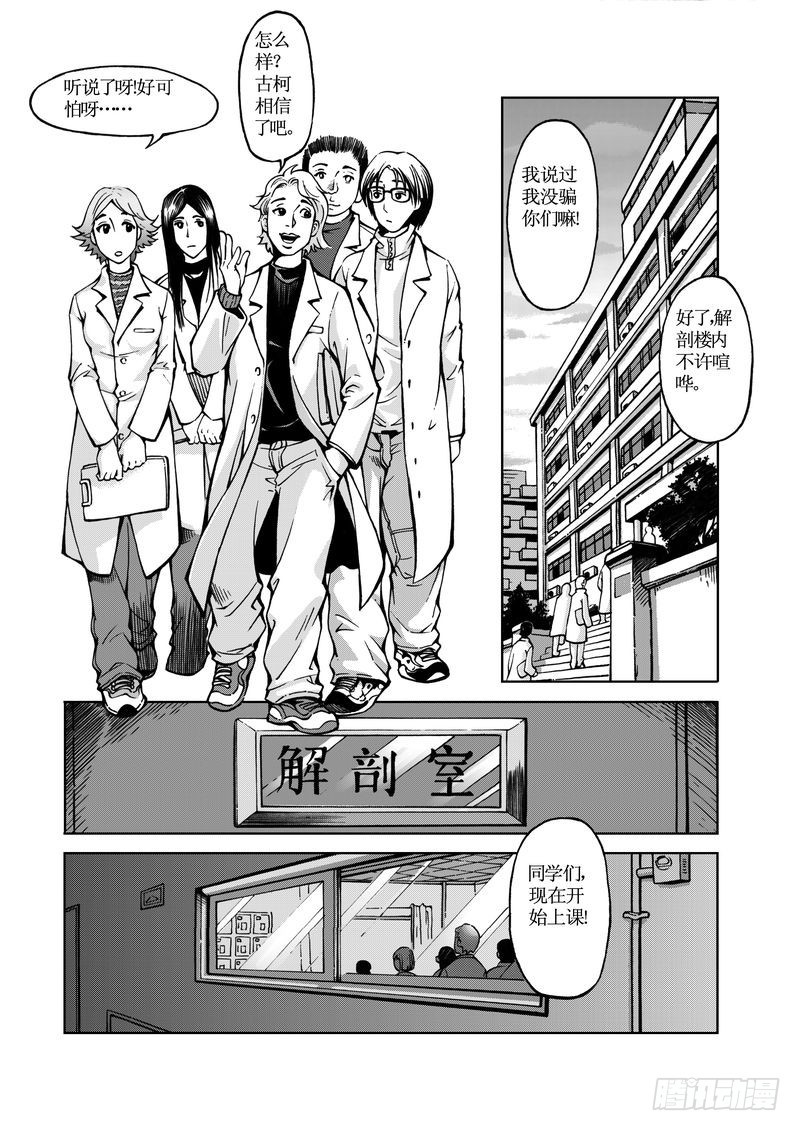 医学院怪事01-第36话