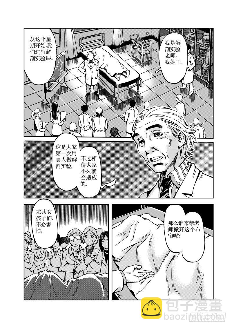 医学院怪事01-第36话