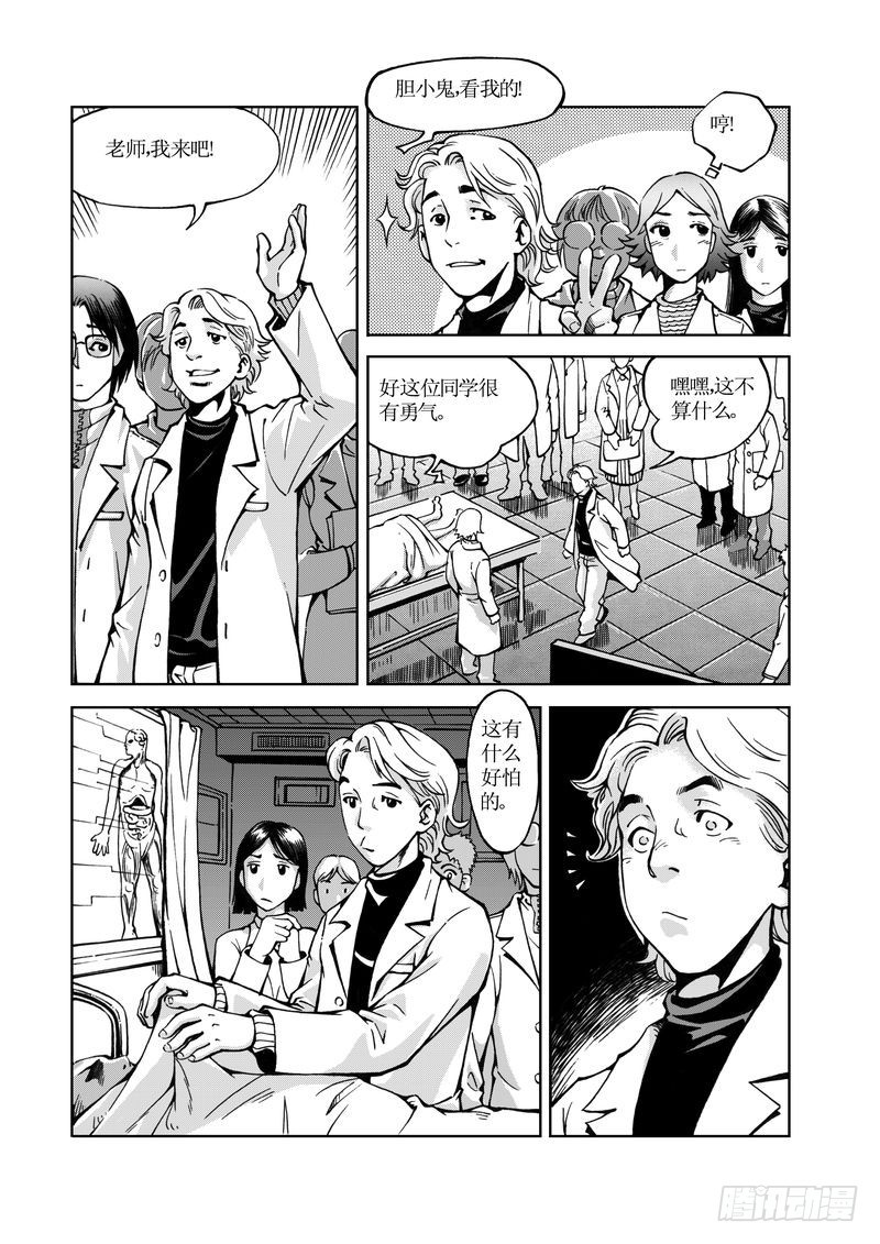 医学院怪事01-第36话