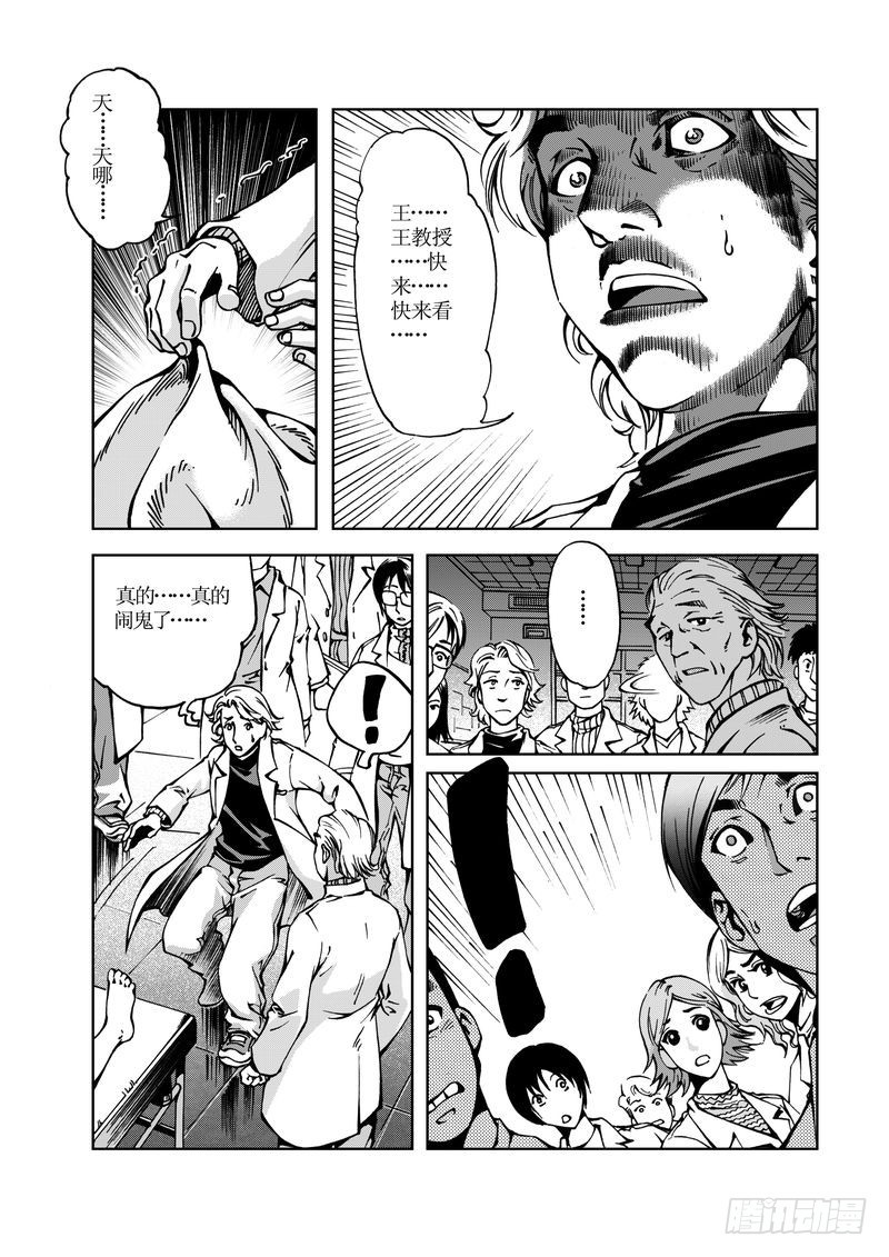 医学院怪事01-第36话