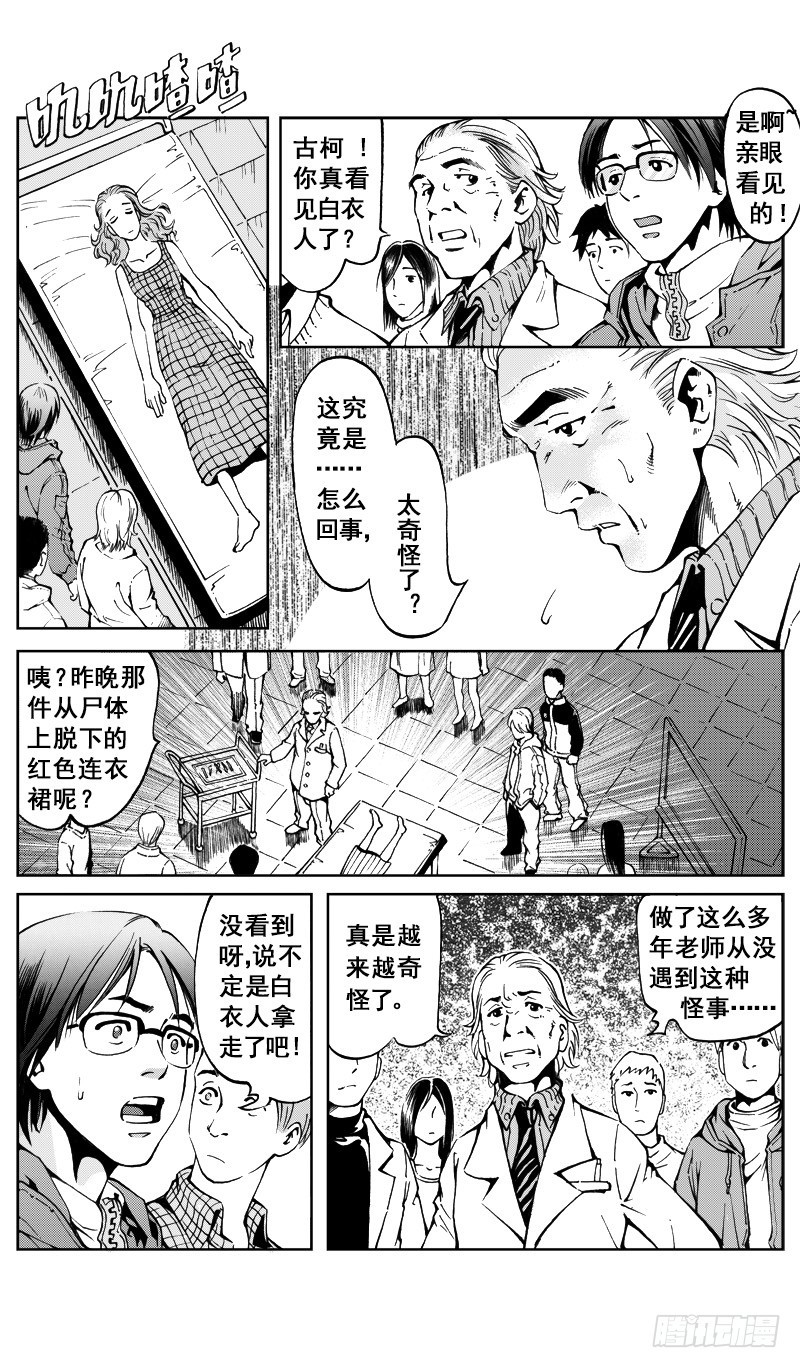 医学院怪事03-第38话