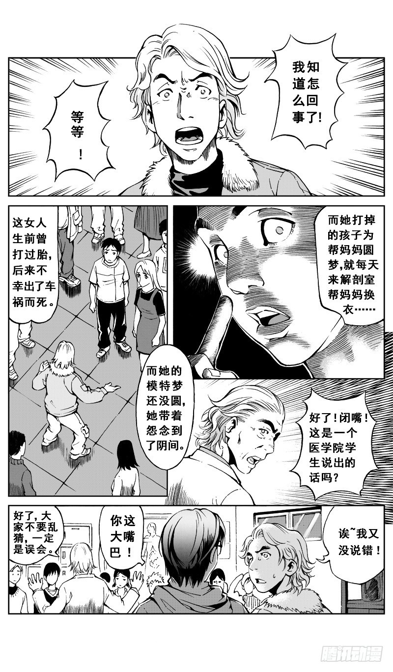 医学院怪事03-第38话