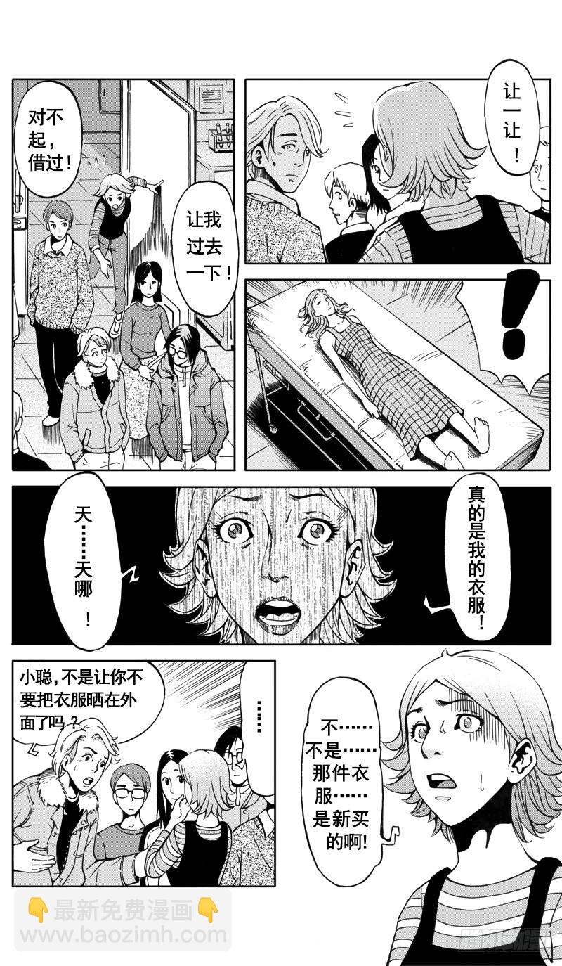 医学院怪事03-第38话