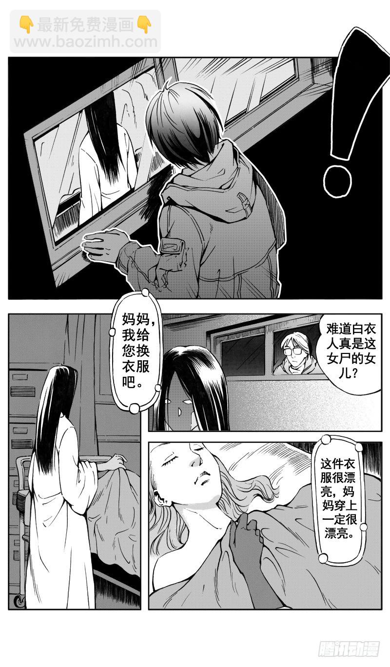 医学院怪事05-第40话